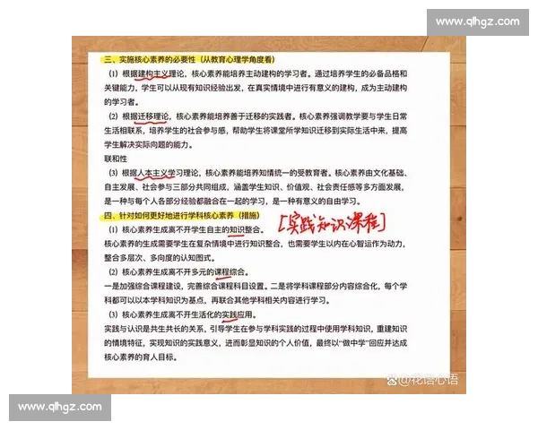 以体育教育核心能力培养为导向的学生全面发展研究